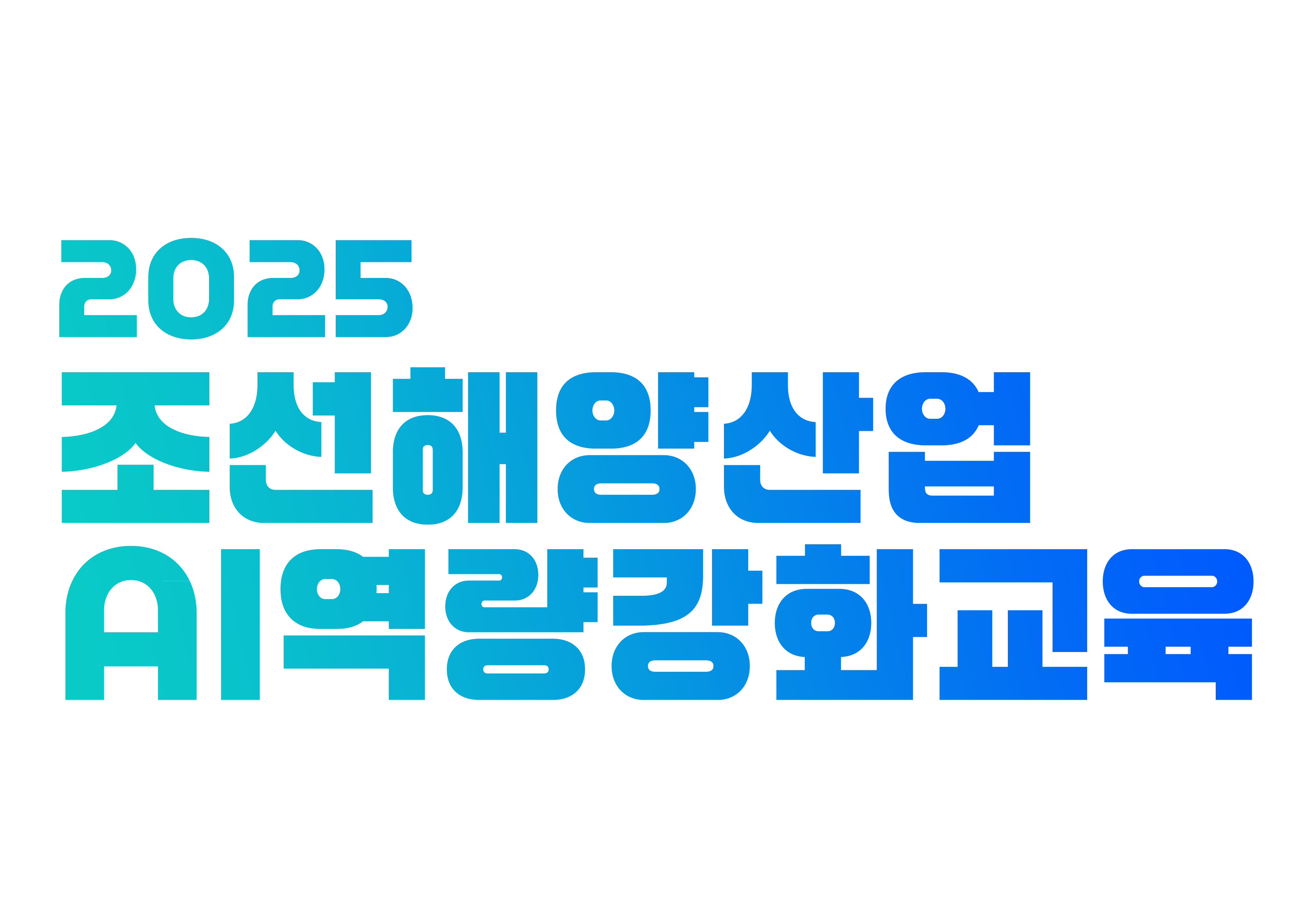2025 조선해양산업 AI역량강화교육