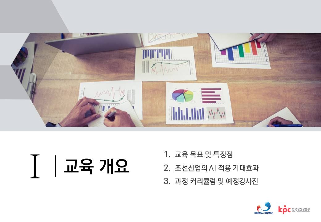 I. 교육개요