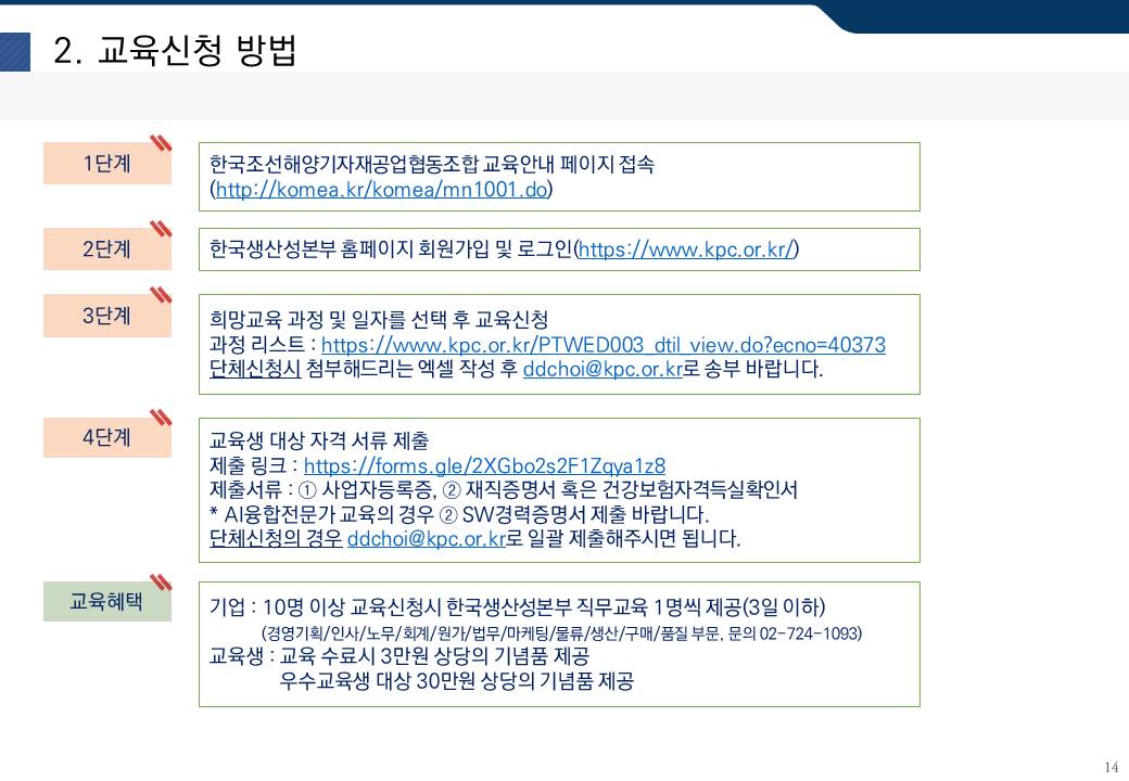 2. 교육신청 방법